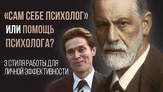 Сеанс у ПСИХОЛОГА или режим «САМ СЕБЕ ПСИХОЛОГ»?|Личная эффективность|Откровение|OSTEOYOG