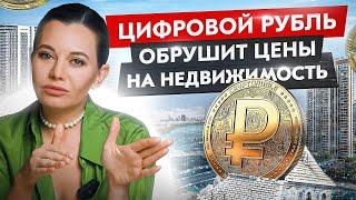 Цифровой рубль в России и к чему это приведет? Это изменит все!