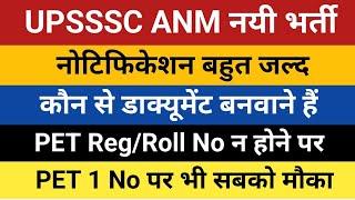 UPSSSC ANM New Vacancy 2024 | UPSSSC ANM New Bharti | Upsssc Anm New Bharti | ANM New Vacancy 2024