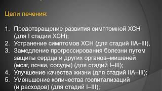 З курс СФ. Лекция на тему: "Хроническая сердечная недостаточность"