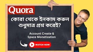 How to earn from quora ?make money from quora. quora marketing bangla.