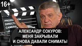 Лично знаком | Александр Сокуров: о Путине, пенсии и не божественной помощи.