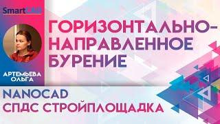 Горизонтально-направленное бурение в nanoCAD СПДС Стройплощадка | ГНБ