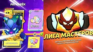 СПИДРАН МАСТЕРА В РАНГОВОМ БОЮ: НОВЫЙ СЕЗОН BRAWL PASS! СТРИМ БРАВЛ СТАРС! BRAWL STARS! ПУШ МАСТЕРА