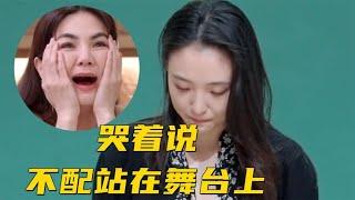 吴倩晋级三公后主动退出？当众哭着说不配站在舞台上，Ella太心寒