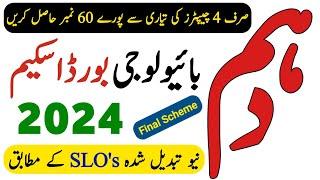 10th Class Biology Pairing Scheme 2024 - Biology Scheme 10th Class 2024 - Waqas Nawaz