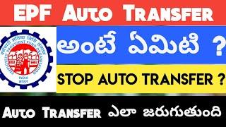 EPF Auto Transfer Full Details | How To Stop EPF Auto Initiated Transfer 2023