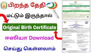 how to download birth certificate online tamilnadu | birth certificate download 2023 | Tricky world