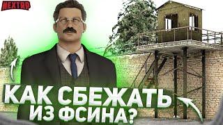 КАК СБЕЖАТЬ ИЗ ТЮРЬМЫ НА NEXT RP