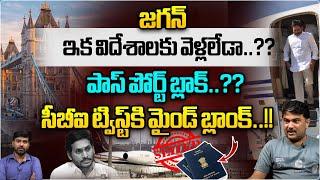 YS Jagan London Tour Cancel | Jagan Pass Port Seized | AP Politics | AP News | Wild Wolf Telugu