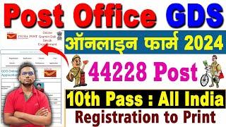 India Post GDS online Form 2024 Kaise Bhare | How To Fill post GDS Online Form 2024 | GDS Form 2024