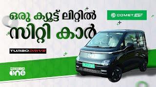 വില 6 ലക്ഷം, കിടിലന്‍ സിറ്റി കാര്‍|MG Comet EV Malayalam Review| MG Comet EV Review|TurboDrive#nmp