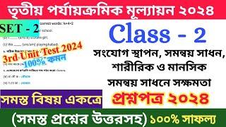 Class 2 | 3rd Unit Test All Subjects Suggestions  Paper 2024 | Set - 2 | Third Unit Test Suggestion