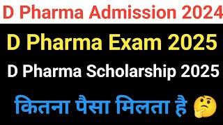 D Pharma Exam 2025 कब तक होगा || D Pharma Exit Exam Latest Update News today || D Pharma Scholarship