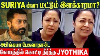 Jyothika Angry Reply  Husband Suriya Getting Worst Review For His Good Films | Retro | Surya