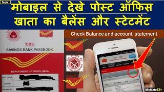 How to check Post office saving bank account balance and statement online || POSB Mobile banking