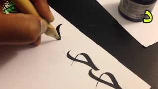 Arabic Calligraphy - Thuluth Individual Letters