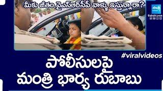 Minister Mandipalli Ramprasad Reddy Wife Haritha Reddy Over Action | AP Police @SakshiTV