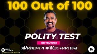 100 out of 100| Polity Questions  Kiran Guruji |MPSC #kiranguruji #polity #mpsc #questionanalysis