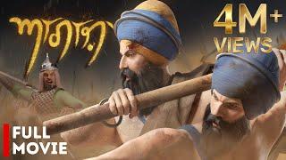 AAGAAZ (ਆਗਾਜ਼) Full Movie | Baba Garja Singh | Baba Bota Singh | Sikh History