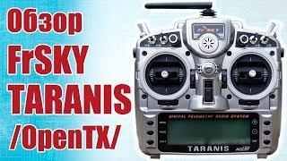 Советы моделистам. Обзор передатчика FrSKY TARANIS (OpenTX) | Хобби Остров.рф