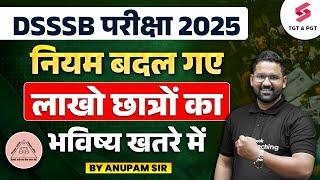 DSSSB Vacancy 2025 New Rules | DSSSB Vacancy 2025 Update | DSSSB Notification 2025 By Anupam Sir