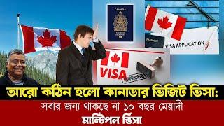 আরো কঠিন হলো কানাডার ভিজিট ভিসা : Canada visit visa new update