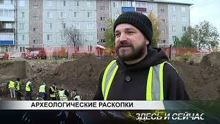 АРХЕОЛОГИЧЕСКИЕ РАСКОПКИ