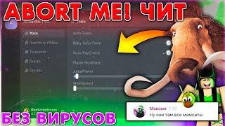 Где Скачать Читы на Adopt Me!  Взлом Adopt Me! Без вирусов