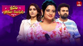 Sridevi Drama Company | 15th December 2024 | Full Episode | Rashmi, Indraja, Auto Ramprasad | ETV