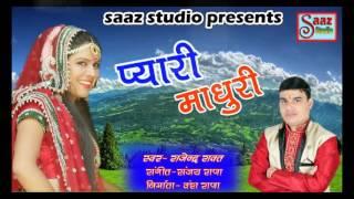 PYARI MADHURI  || SINGER RAJENDER  RAWAT || SAAZ STUDIO ||