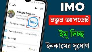 imo new update settings | imo new update 2024 | imo 2024