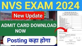 Nvs Admit Card 2024 | Nvs Admit Card 2024 kab aayega | Nvs Non Teaching Exam Date