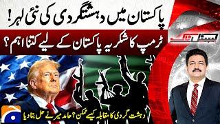 Trump Thanks Pakistan - New Wave Of Terrorism In Pakistan - Hamid Mir - Capital Talk - Geo News