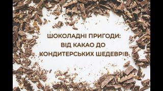 Шоколадні Пригоди: Від Какао До Кондитерських Шедеврів