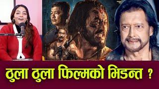 Dayahang Rai, Saugat Malla, Pradeep Khadka & Rajesh Hamal का फिल्मको भिडन्त ? Juna Movie & Bukuro