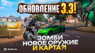 ВСЕ СЕКРЕТЫ в ОБНОВЛЕНИЕ 3.3 ПУБГ МОБАЙЛ! ОБНОВЛЕНИЕ METRO ROYALE PUBG MOBILE! ИВЕНТ ПАБГ МОБАЙЛ!