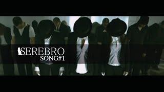 SEREBRO "Song#1" HD