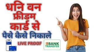 Dhani One Freedom Card Se Paise Kese Nikale | How To Transfer Money From Dhani One Freedom Card