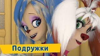 Подружки  Барбоскины  Сборник мультфильмов 2019