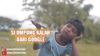 GILIRAN SI OMPONG KALAH DARI GOOGLE||BOCAH KORSLET