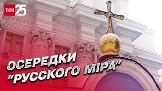  Осередки "русского міра": СБУ продовжує обшуки храмів та монастирів УПЦ МП