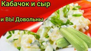 Салат из кабачков Вкусно Просто Бюджетно Готовим дома