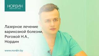 Лазерное лечение варикоза - эндовенозная лазерная коагуляция