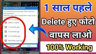 How to recover deleted photos after 30 days | delete photo wapas kaise layen | Recover delete photos