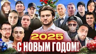 Богатый курьер - С НОВЫМ 2025 ГОДОМ!