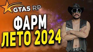 GTA 5 RP ● ЛЕТНИЙ ИВЕНТ ЛЕТО 2024 ● ФАРМ ИВЕНТА ● ГТА 5 РП