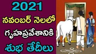 "Gruhapravesam గృహప్రవేశం || Gruhapravesam November muhurtham 2021|Gruhapravesam dates"on youtube