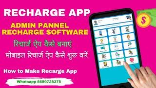 How to Make Recharge Software | Create Recharge Software | Recharge Software with Admin Panel