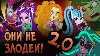 КТО ЛУЧШИЙ ЗЛОДЕЙ EQUESTRIA GIRLS??? | My Little Pony